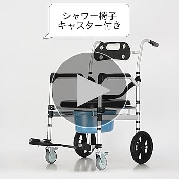 Amazon.co.jp: YLOVABLE 入浴用車いす 風呂 シャワー椅子